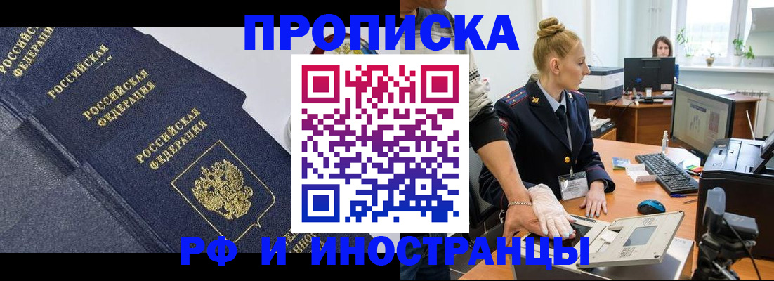 временная регистрация в квартире в Заринске