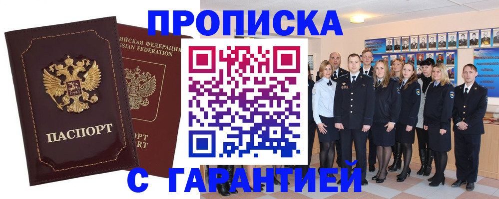 временная регистрация для всех в Заринске