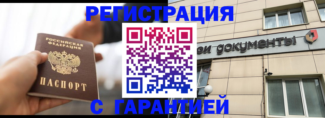 временная регистрация гарантия в Заринске