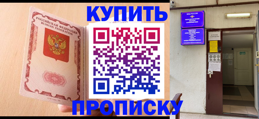 прописка регистрация в Заринске