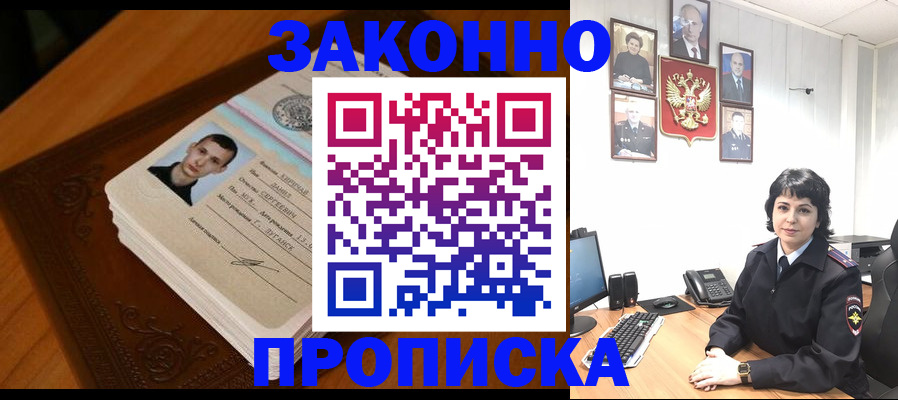 временная регистрация поиск в Заринске