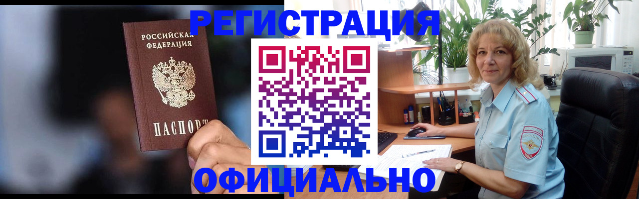 временная прописка в Заринске