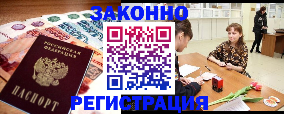 прописка в квартире в Заринске